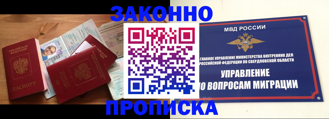 временная регистрация в квартире в Ялуторовске