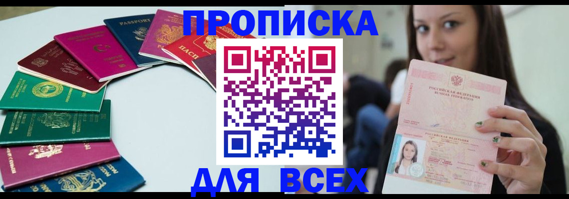 временная регистрация для всех в Ялуторовске